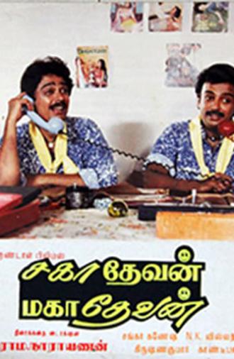 Sahadevan Mahadevan (1988)