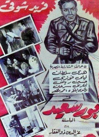 Port Said (1957)