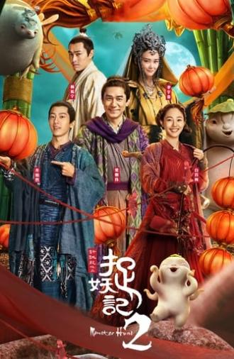 Monster Hunt 2 (2018)