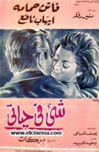 Something in My Life (1966)