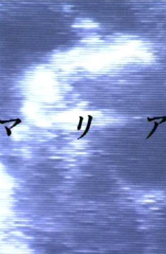 Maria (1992)