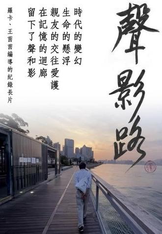 Cinema Strada (2024)