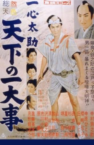Isshin Tasuke: A World in Danger (1958)