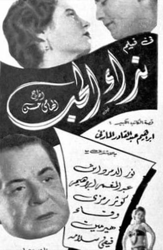 نداء الحب (1956)