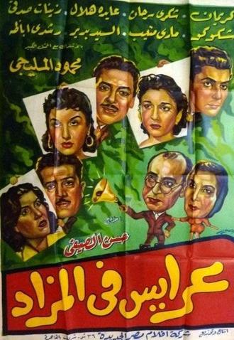Araess fil mazad (1955)