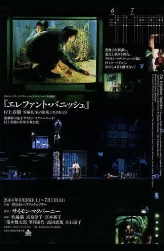 The Elephant Vanishes (2003)