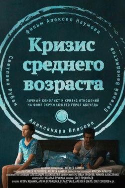 Midlife Crisis (2016)