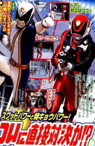 Tokusou Sentai Dekaranger: Super Finisher Match! Deka Red vs. Deka Break (2005)