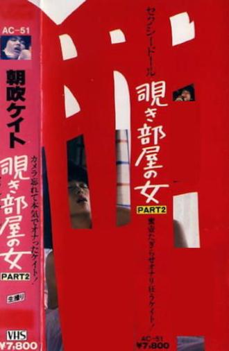 Kate Asabuki: The Woman in the Peep Room Part 2, Sexy Doll (1984)