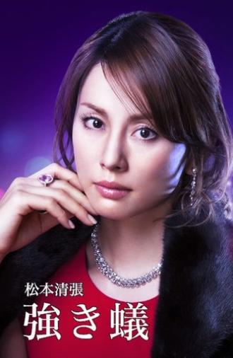 Tsuyoki ari (2014)