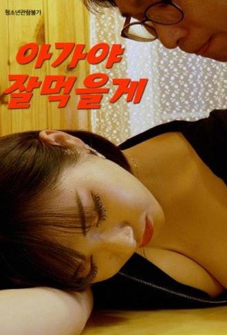Baby, I'll Eat Well (2023)