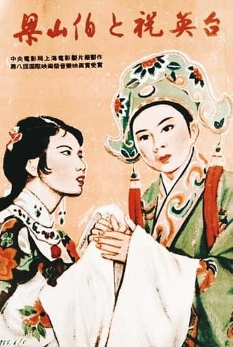 Liang Shanbo and Zhu Yingtai (1954)