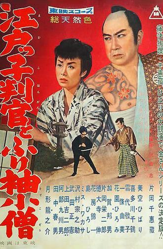 The Edo Official and Apprentice (1959)