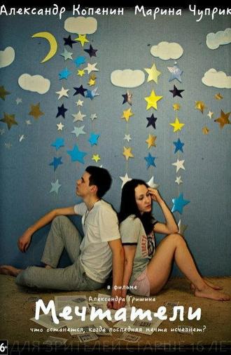 The Dreamers (2015)