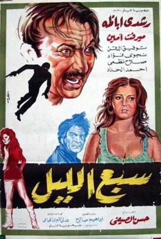 Lion of the Night (1971)