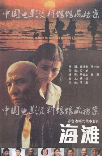At the Beach (1984)
