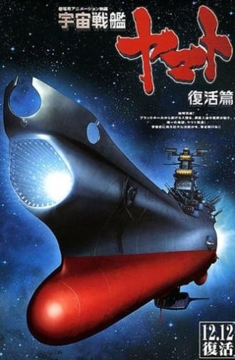 Space Battleship Yamato Resurrection (2009)