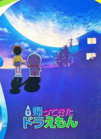 Doraemon Comes Back (1998)