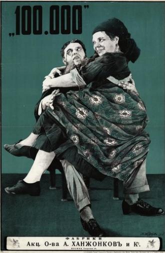 One Hundred Thousand (1915)