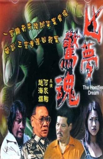 The Horrified Dream (1999)