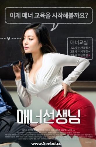 Manner Teacher (2016)