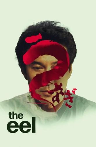 The Eel (1997)