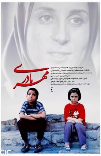 A Mother's Love (1998)