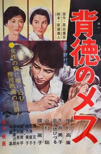 Haitoku no mesu (1961)