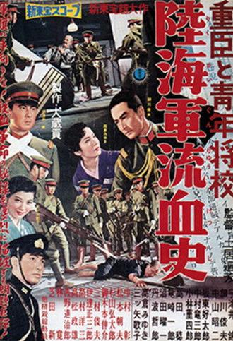 Bloody History of Soldiers (1958)