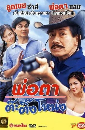 Crazy Father (2003)