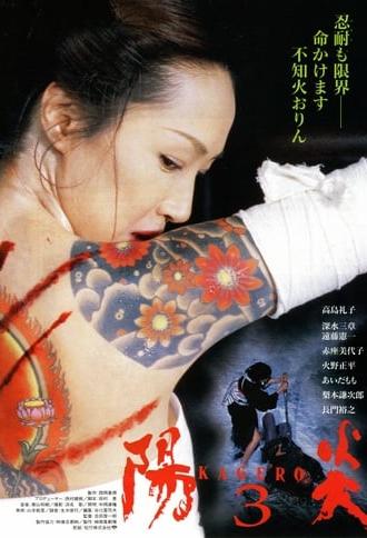 Kagerô 3 (1997)