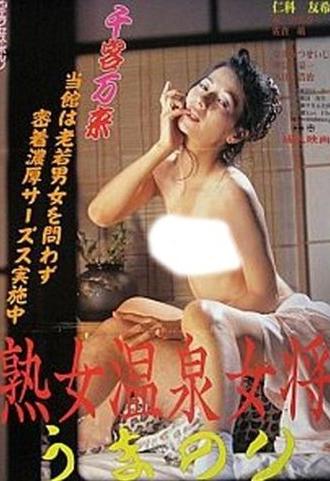 35-year-old's Ryokan-Madam (2001)