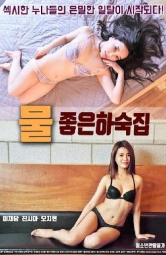 Good Water Boarding House (2018)