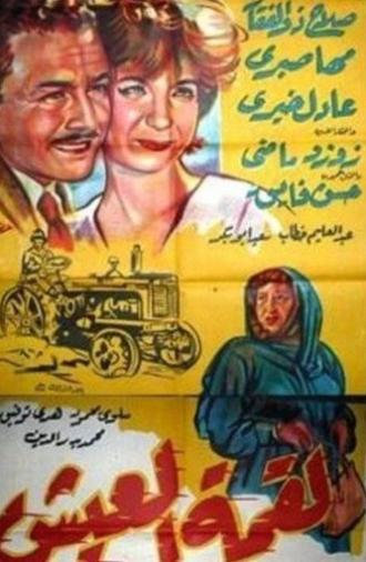 Liqimat Aleaysh (1960)