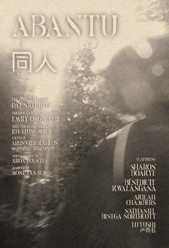 Abantu-同人 (2023)