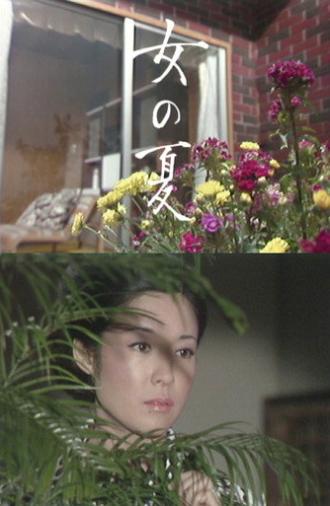 Onna no Natsu (1975)
