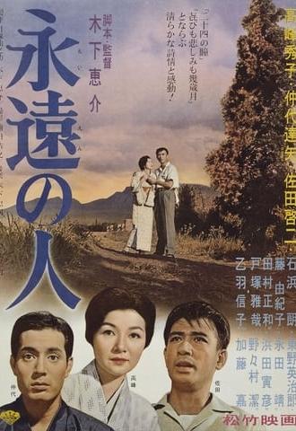 Immortal Love (1961)