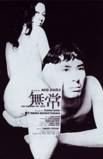 This Transient Life (1970)