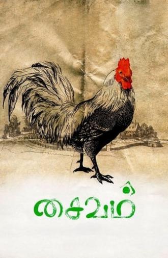 Saivam (2014)