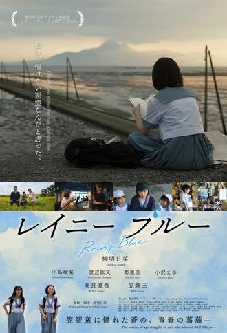 Rainy Blue (2025)