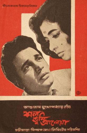 The Survivor (1966)