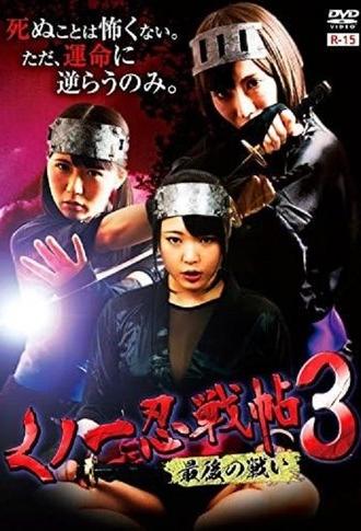 Kunoichi Ninja Scroll 3 – The Final Battle (2017)