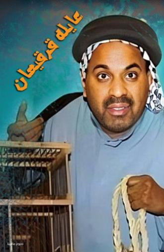 gargean Family (2005)