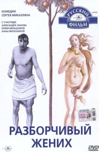 Razborchivyy zhenikh (1993)
