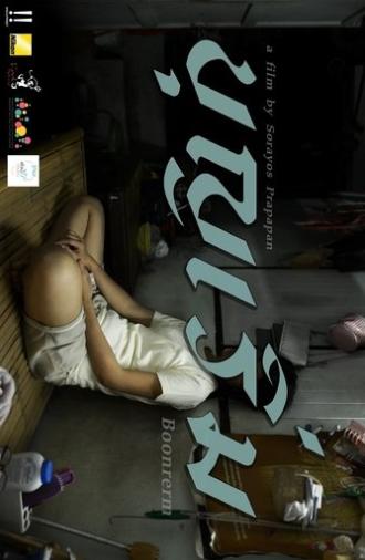 Boonrerm (2013)