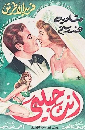 My One And Only Love (1957)