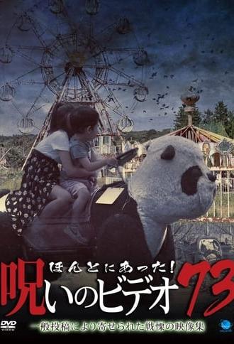 Honto Ni Atta! Noroi No Video 73 (2017)