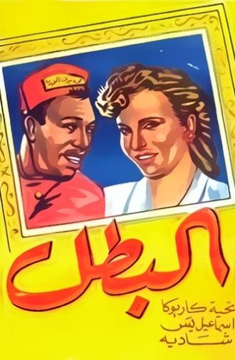 El-Batal (1950)