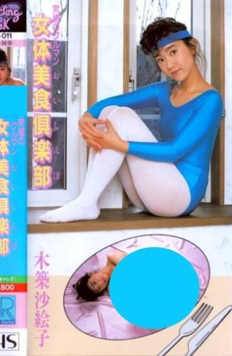 The Ultimate Gourmet: Women's Body Gourmet Club (1987)