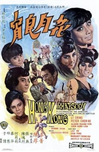 Hong Kong Rhapsody (1968)